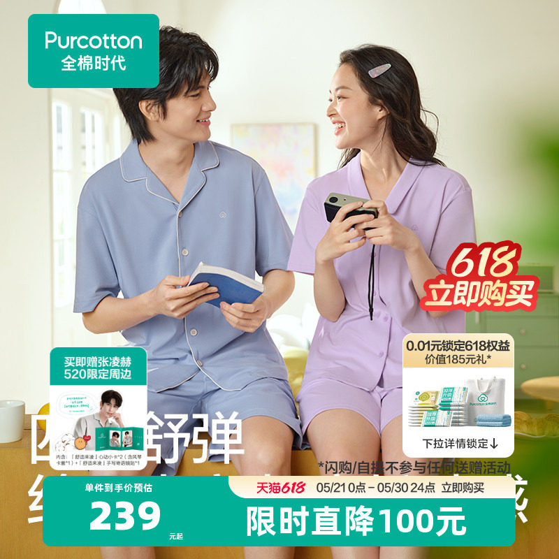 【李佳琦直播间零食节】全棉时代经典睡衣家居服情侣套装7A抗菌