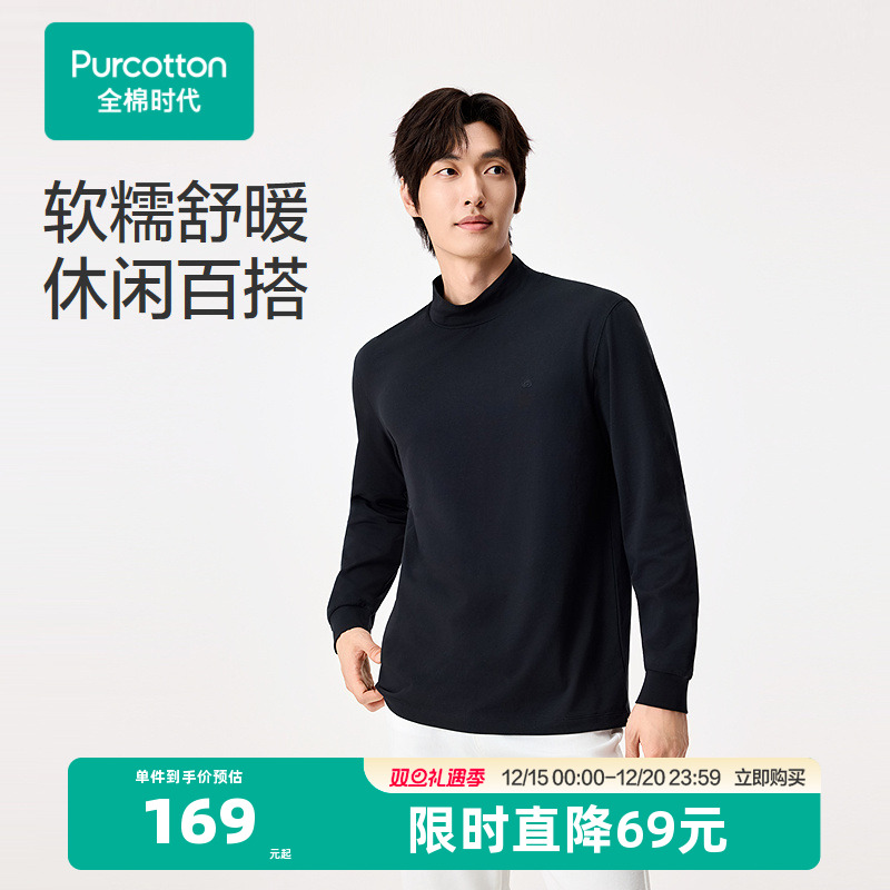 全棉时代男士针织衫绒感半高领套头T恤休闲打底衫纯棉长袖秋装