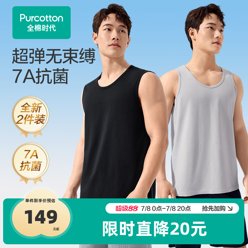 全棉時代男士純棉運動背心