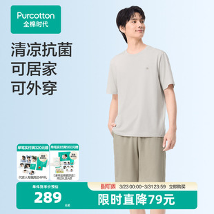 全棉时代可外出家居服凉感外出一公里家居服睡衣短袖 T恤 短裤