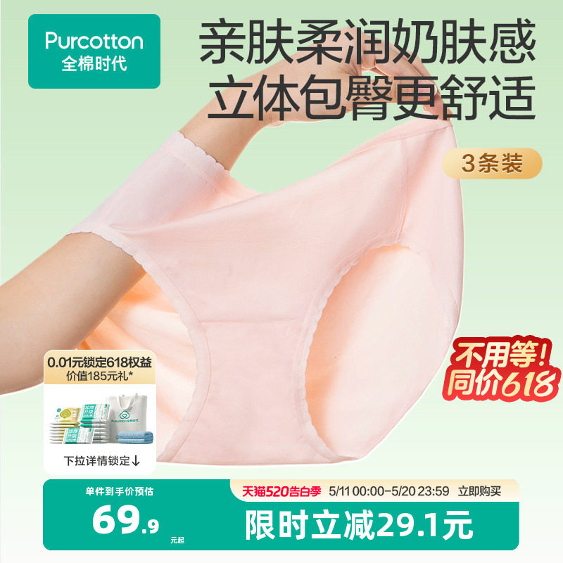 全棉时代女士内裤纯棉中腰轻薄舒适亲肤透气女生内裤3条装