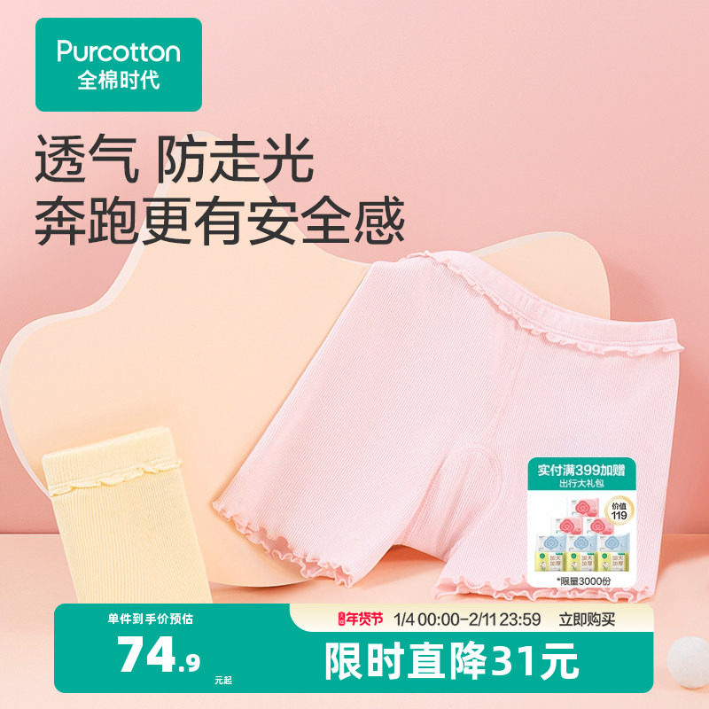 全棉时代内裤女童纯棉抗菌安全裤儿童打底裤子不夹pp防走光 2条装,童装/婴儿装/亲子装,内裤,淘宝优惠券,粉丝福利购,淘宝优惠卷
