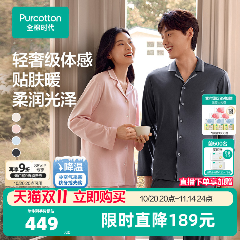 全棉时代睡衣男女士水光棉磨毛家居服长袖睡衣秋情侣睡衣纯棉睡衣