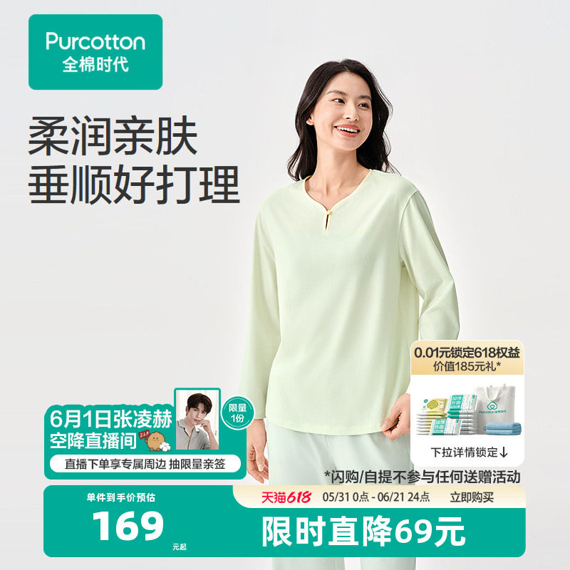 全棉时代男女睡衣2026年春季新款水光棉家居服上衣长袖外出打底衫
