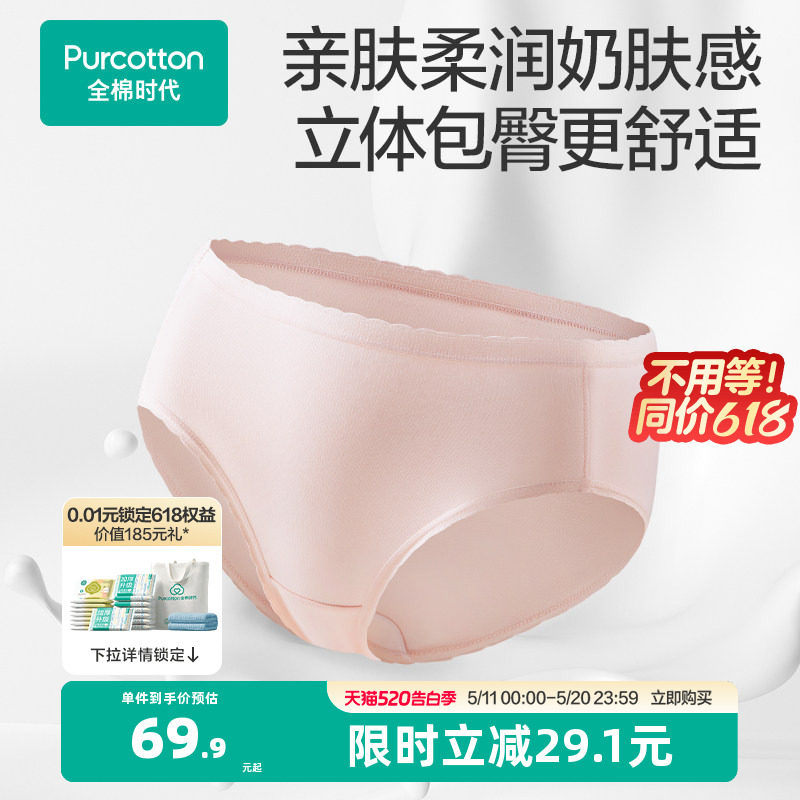 【百亿内裤】全棉时代女士内裤纯棉中腰轻薄舒适亲肤透气女生内裤