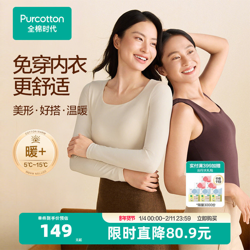 全棉时代保暖背心女打底衫圆领无袖发热防寒内搭肌底衣带胸垫内衣