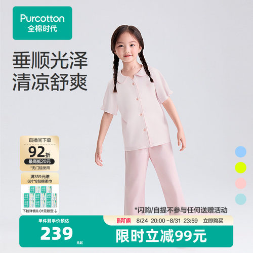 全棉时代26年夏季儿童凉感水光棉睡衣男女孩简约短袖家居服套装