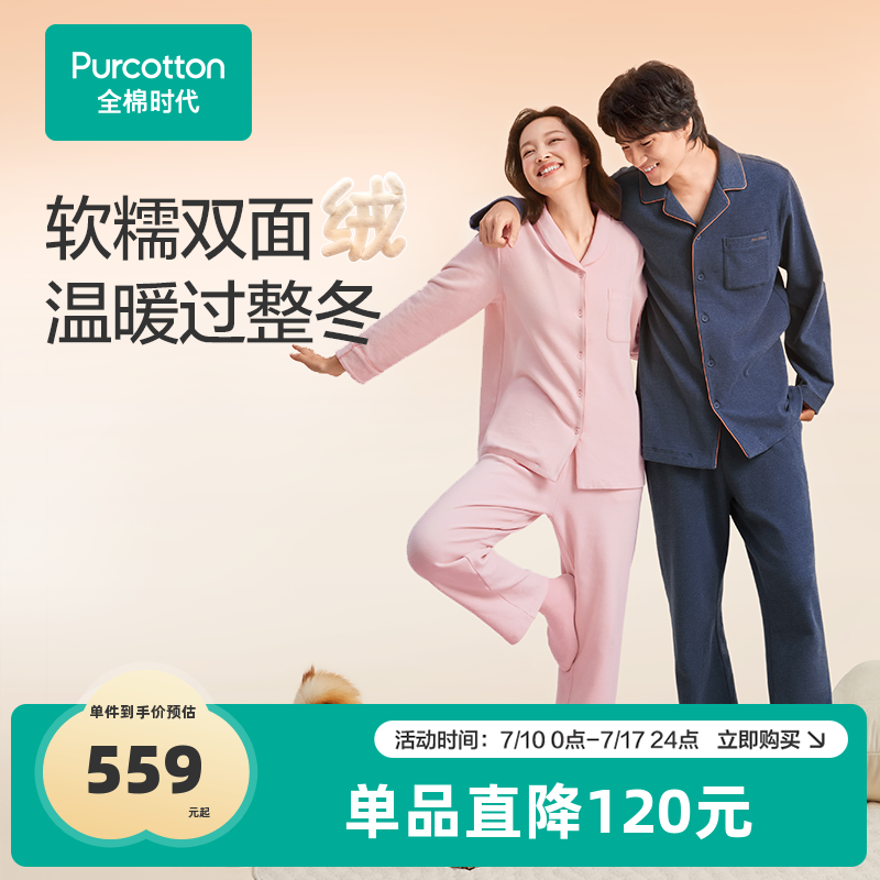 全棉时代男女士双面绒睡衣套装