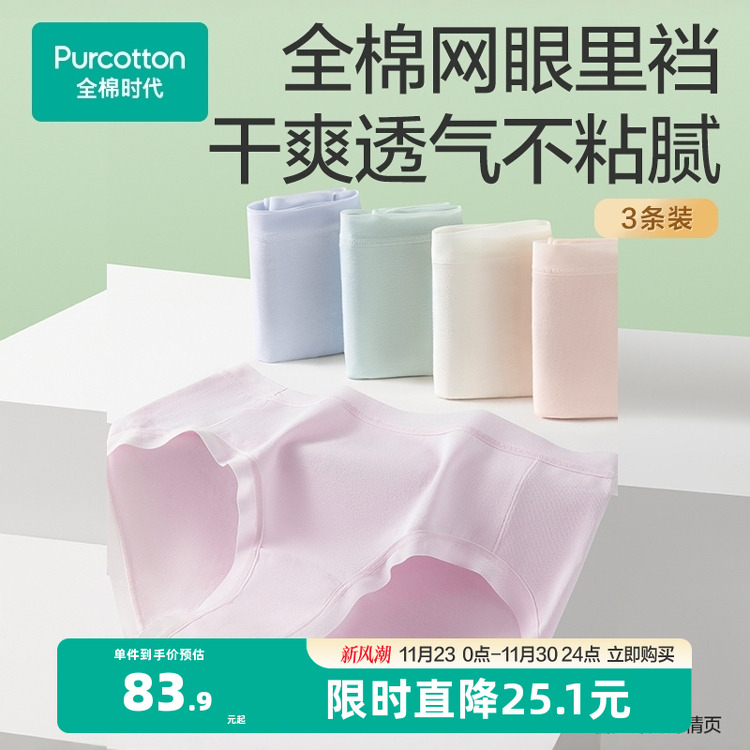 全棉时代7A抗菌内裤全棉不夹臀