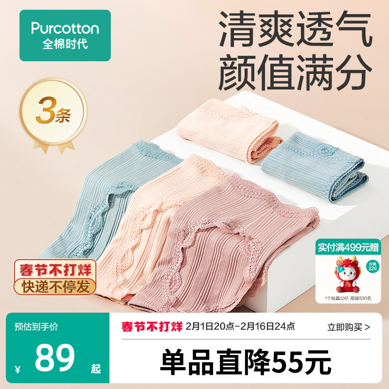 【3条装】全棉时代蕾丝内裤女生纯棉底档中腰三角裤弹力性感短裤