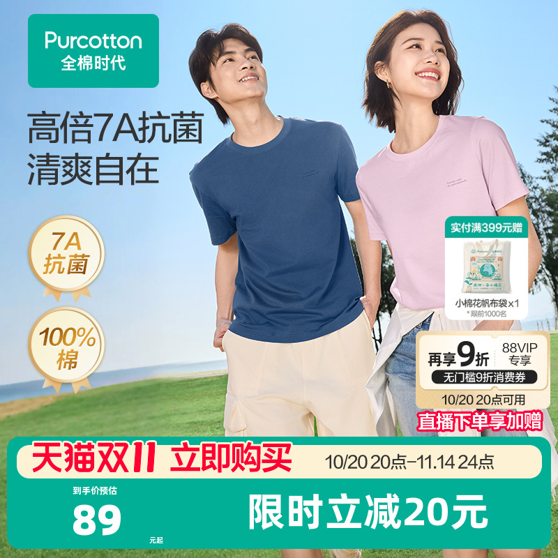 全棉时代男女士短T短袖上衣内搭夏季新款纯棉T恤白色情侣衬衫短袖