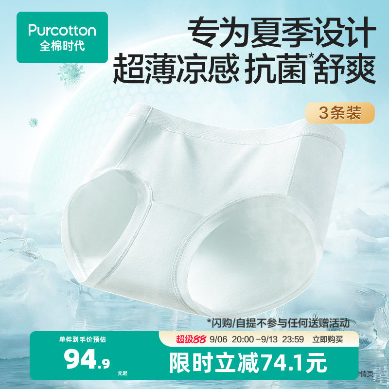 全棉时代女士内裤抗菌针织凉感中腰三角裤新款女生纯棉不夹臀亲肤