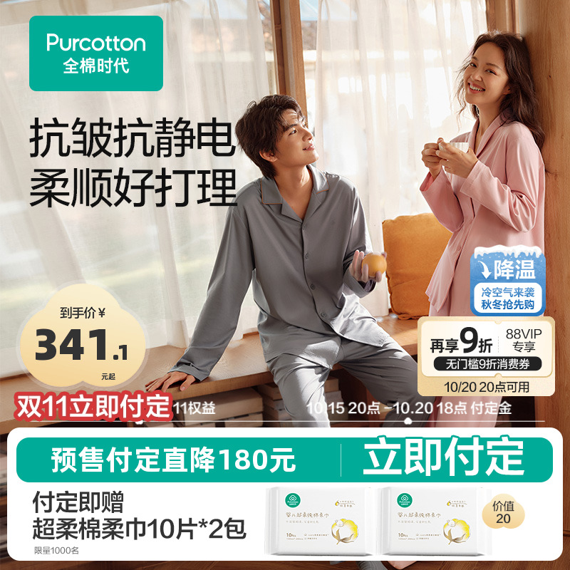 【双11预售赵丽颖推荐】全棉时代水光棉磨毛家居服长袖睡衣秋冬新