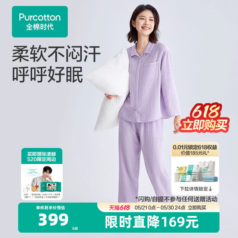 全棉时代女士纯棉睡衣印花空气褶皱纱家居服套装春季长袖长裤居家