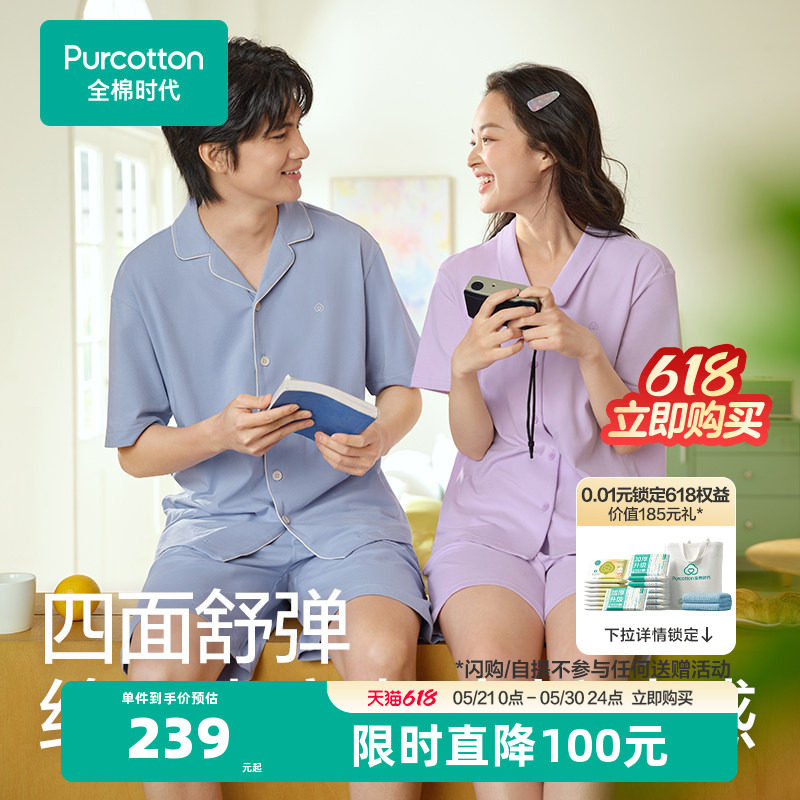 【李佳琦直播间零食节】全棉时代经典睡衣家居服情侣套装7A抗菌