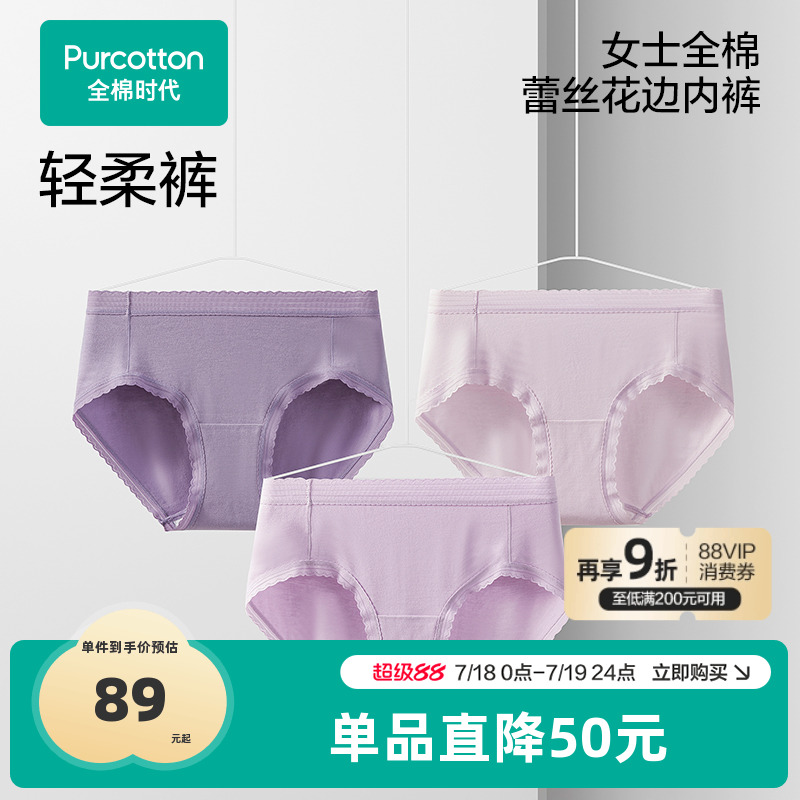 全棉时代女士全棉蕾丝花边内裤中腰三角裤女纯棉内裤舒适轻薄透气