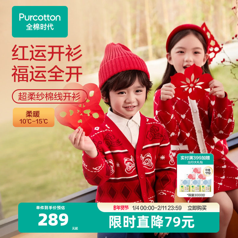 全棉时代儿童毛衣外套男童女童纯棉毛衣红色圣诞本命年新款开衫,童装/婴儿装/亲子装,毛衣/针织衫,淘宝优惠券,粉丝福利购,淘宝优惠卷