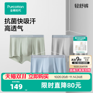 全棉透气抗菌内裤 全棉时代男士 平角四角轻薄舒爽抗皱 双11现货