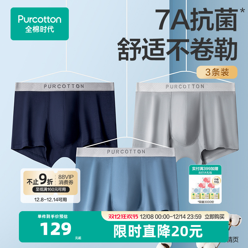 抗菌内裤全棉时代男士3条装