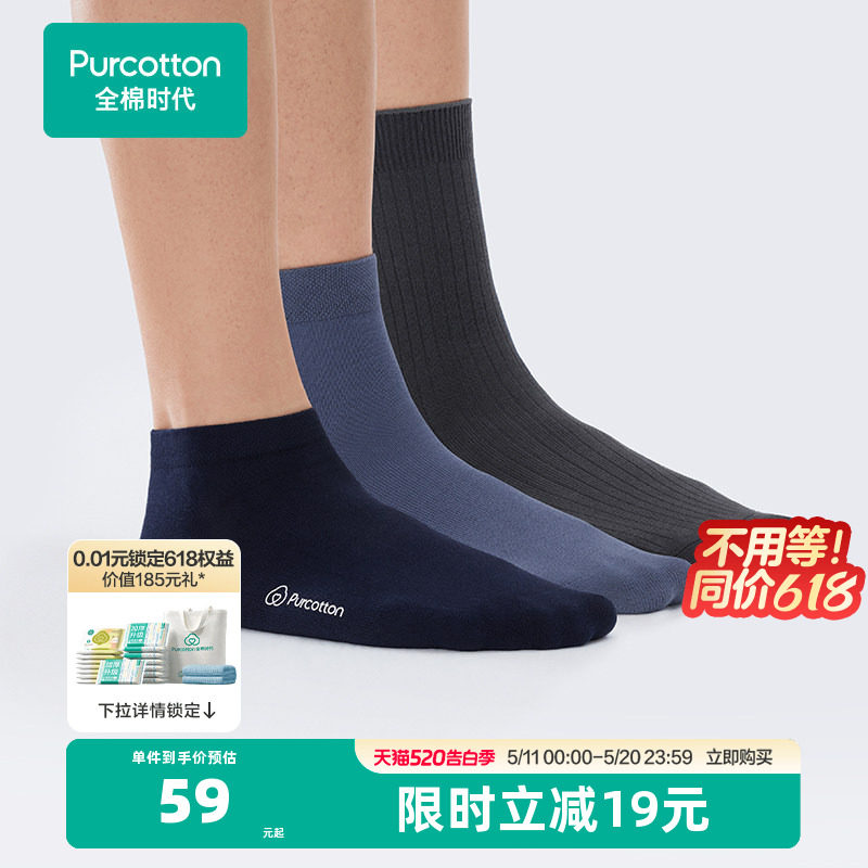 全棉时代袜子男士春夏中筒长筒纯棉袜子5A抗菌吸汗运动短袜透气男