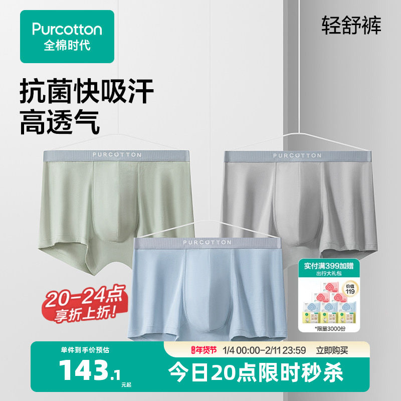 全棉时代男士全棉透气抗菌内裤平角四角轻薄舒爽抗皱腰带短裤裤衩,女士内衣/男士内衣/家居服,男平角内裤,淘宝优惠券,粉丝福利购,淘宝优惠卷