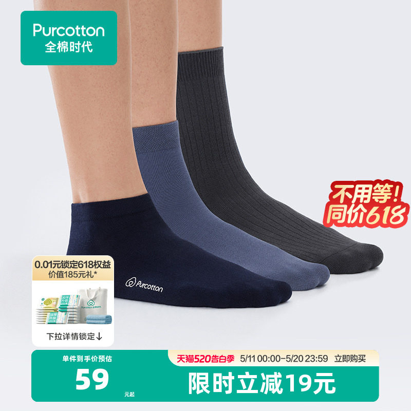 全棉时代袜子男士春夏中筒长筒纯棉袜子5A抗菌吸汗运动短袜透气男