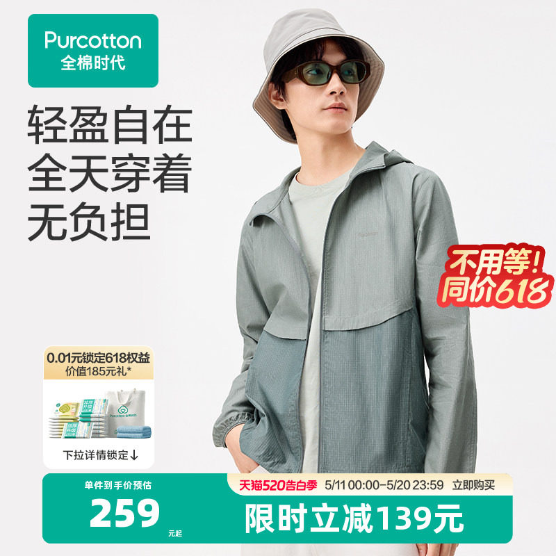 全棉时代男女外套男防晒外套男士连帽防晒衣2026年夏季风衣夏装