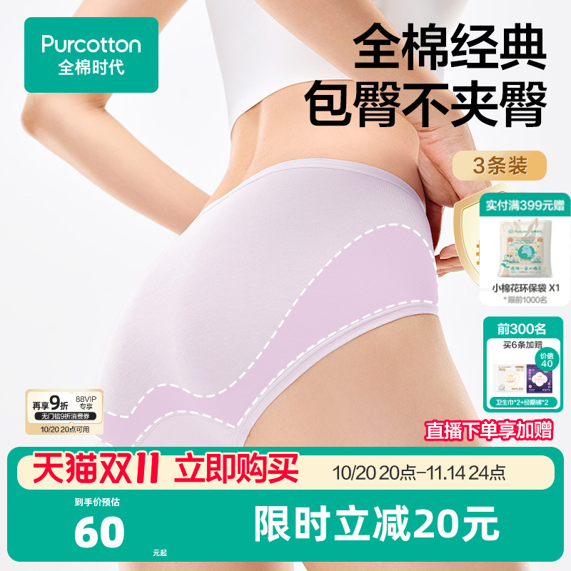 全棉时代女士内裤纯棉内裤薄款中高腰收腹提臀三角内裤女生短裤