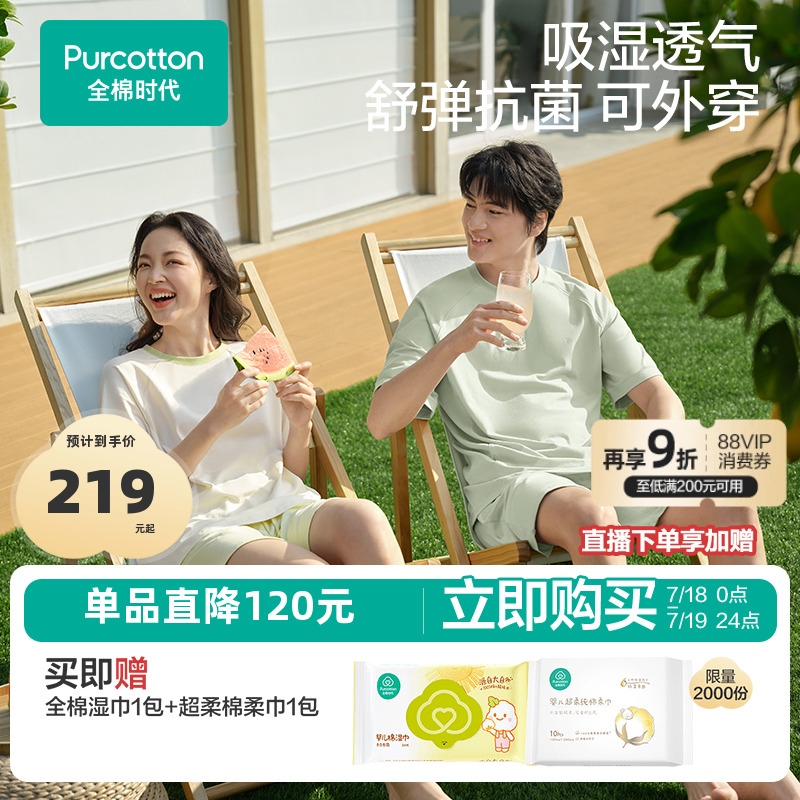 全棉时代男女士情侣抗菌针织素色套头短袖短裤家居套装睡衣家居服