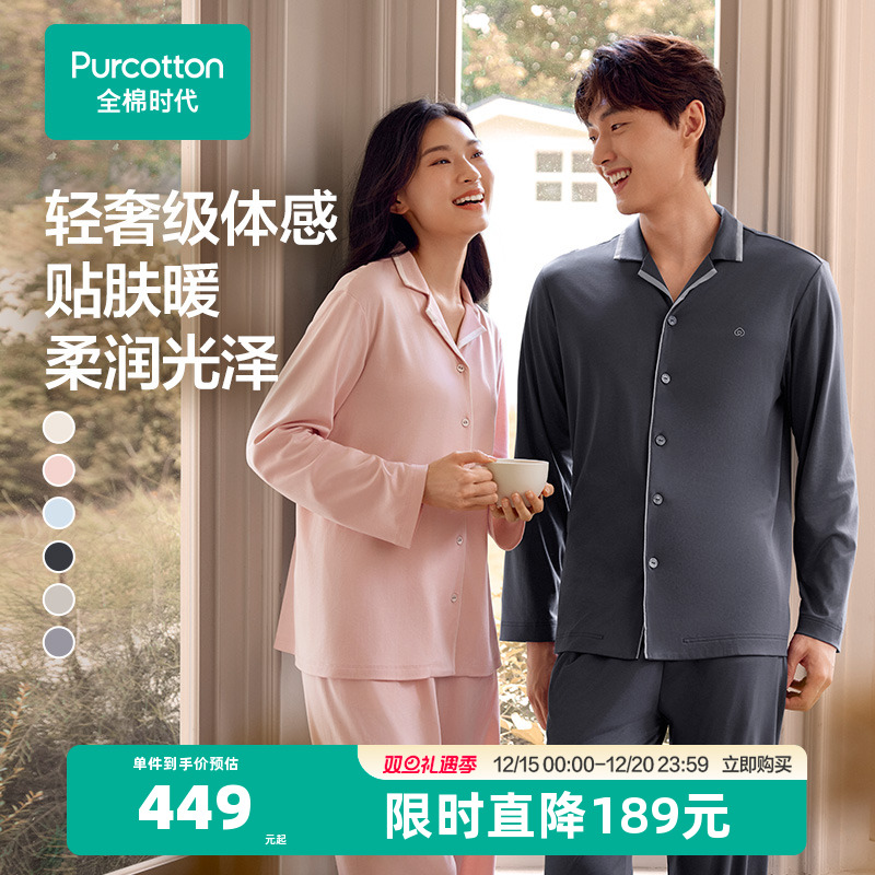 全棉时代睡衣男女士水光棉磨毛家居服长袖睡衣秋情侣睡衣纯棉睡衣