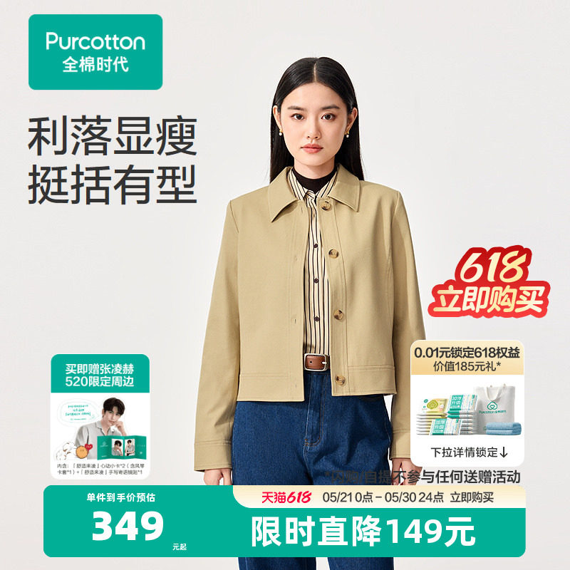 【张凌赫推荐】【新品】全棉时代26春女士梭织外套卡其色短外套小