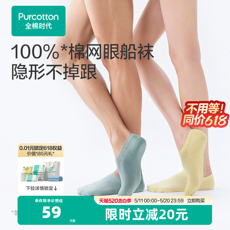 【男女士船袜短袜】全棉时代抗菌隐形袜透气100%纯棉不臭脚运动