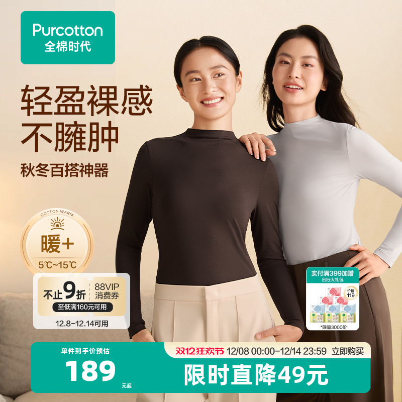 【新品】全棉时代女士长绒棉抗菌半高领长袖打底肌底衣保暖25秋冬
