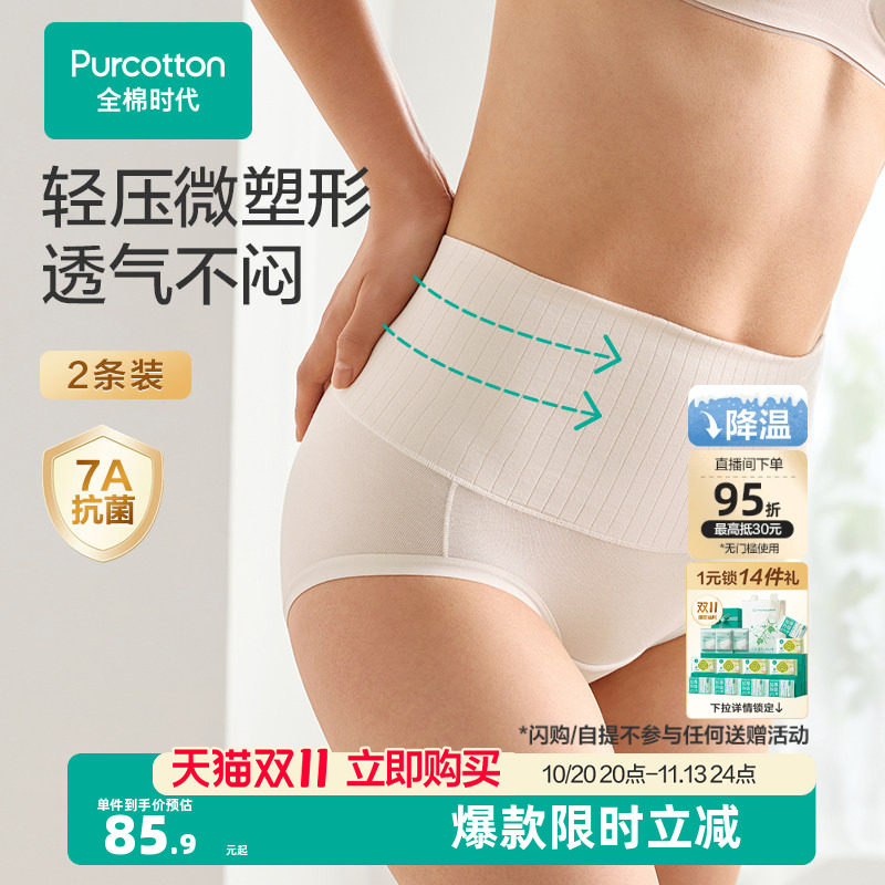 全棉时代女士内裤高腰纯棉抗菌收腹微压26新款大码女生妈妈三角