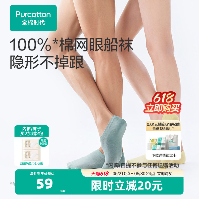 【男女士船袜短袜】全棉时代抗菌隐形袜透气100%纯棉不臭脚运动