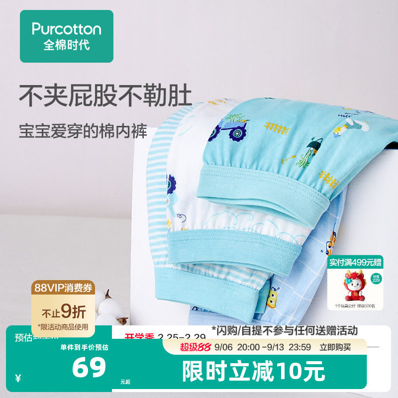 【2条装】全棉时代男童平角裤儿童纯棉内裤三角不夹pp