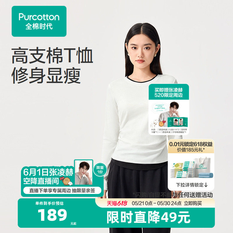 【张凌赫推荐】【新品】全棉时代26春女士针织长袖T恤白色修身显