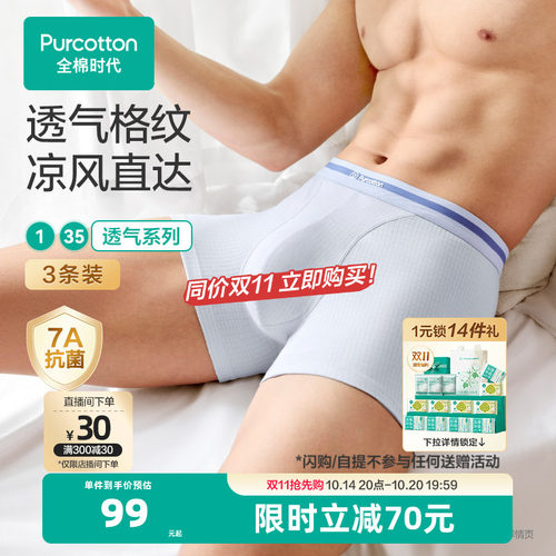 全棉时代男士肌理抗菌内裤