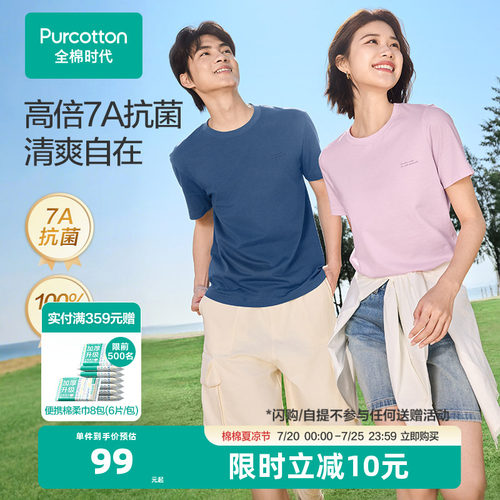 全棉时代抗菌短袖T恤百搭纯棉短T