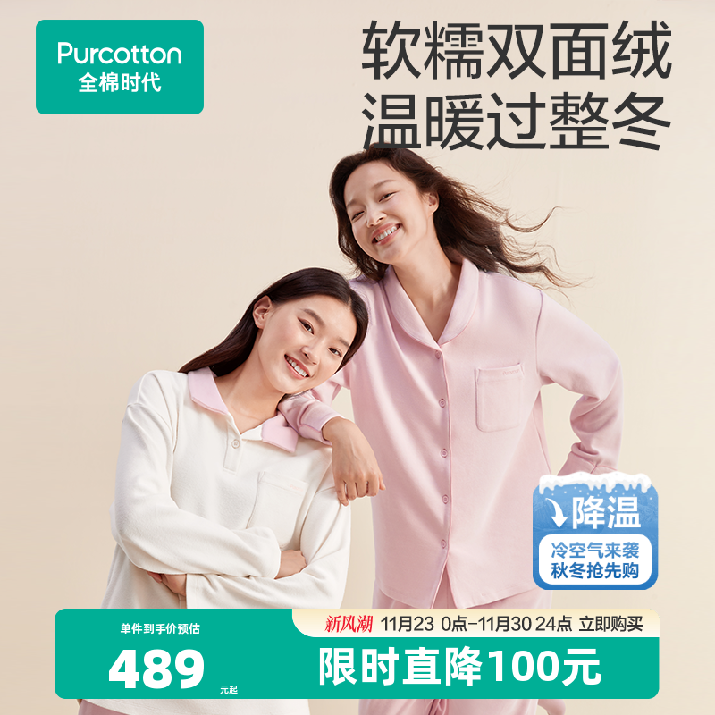 全棉时代男女士双面绒睡衣套装