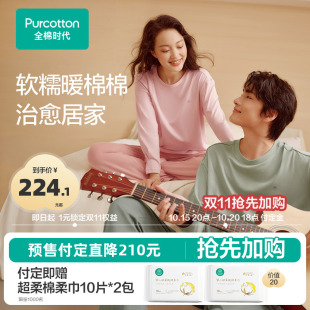 睡衣套装 全棉时代男女士家居服纯棉年秋冬新款 春秋款 双11预售
