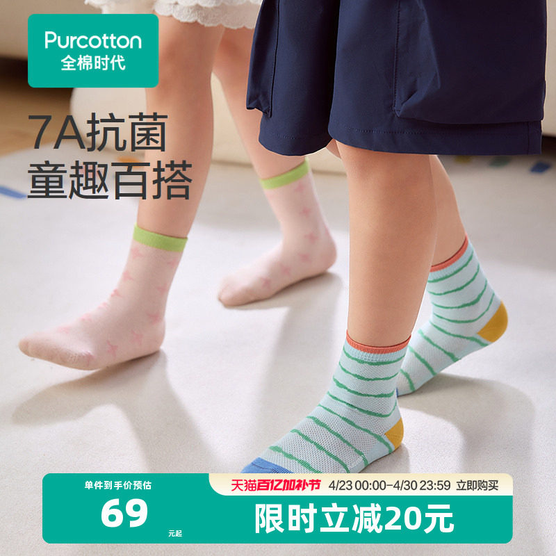 【3双装】全棉时代儿童纯棉袜子男女童学生袜子薄款透气网眼袜子