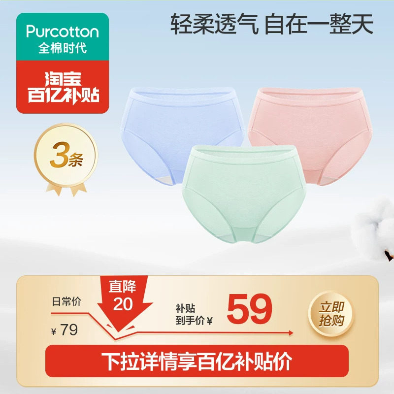 全棉时代纯棉柔光内裤多款任选拍3条装 16.3元/条 - 线报酷