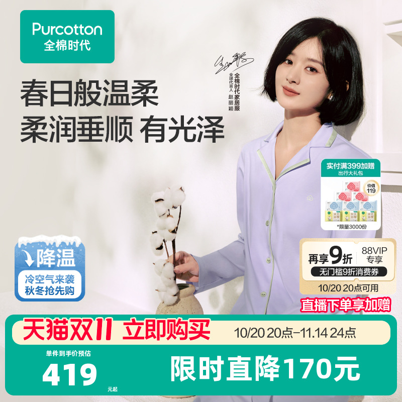 全棉时代女士睡衣水光棉家居服套装纯棉情侣长袖长裤秋冬款女生