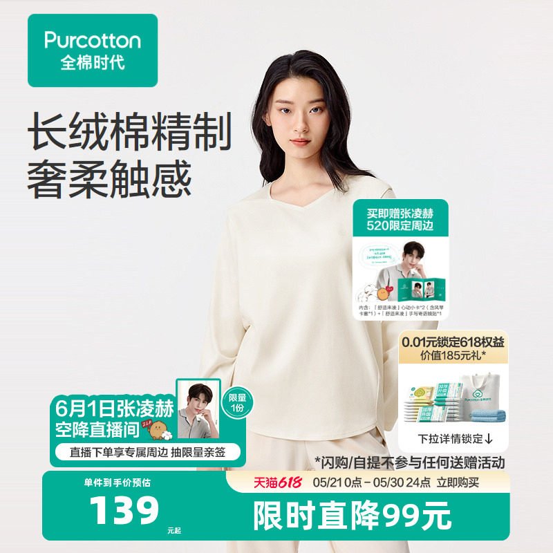 【张凌赫推荐】全棉时代女士睡衣2026年秋季新款水光棉家居上衣长
