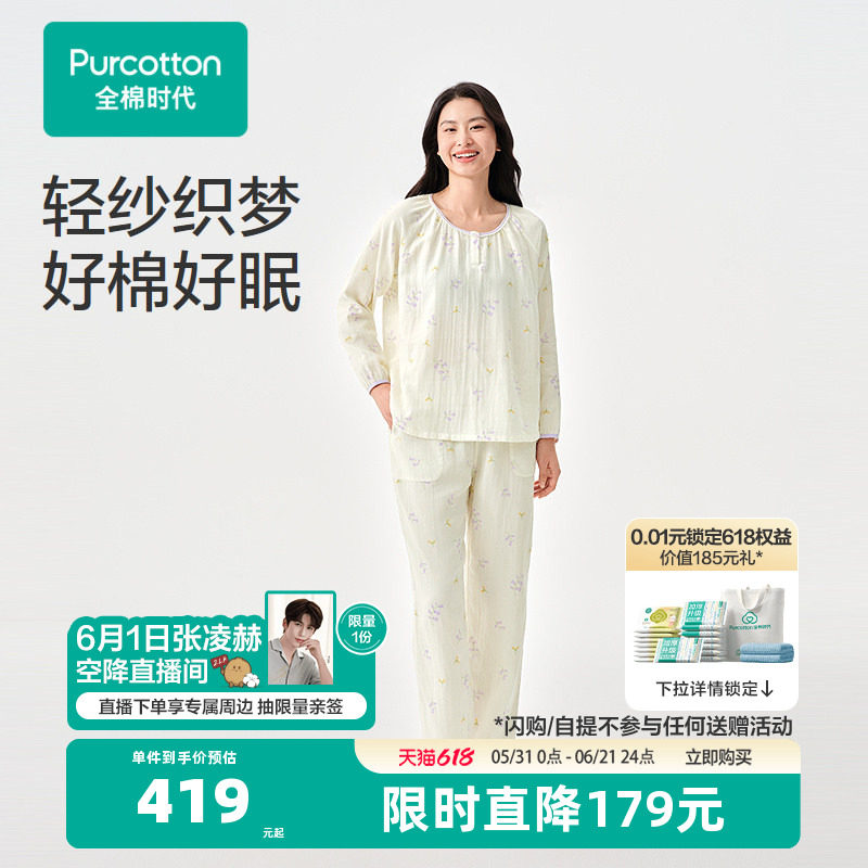 全棉时代男女睡衣2026年春季新款透气纱布印花家居服套装长袖长裤