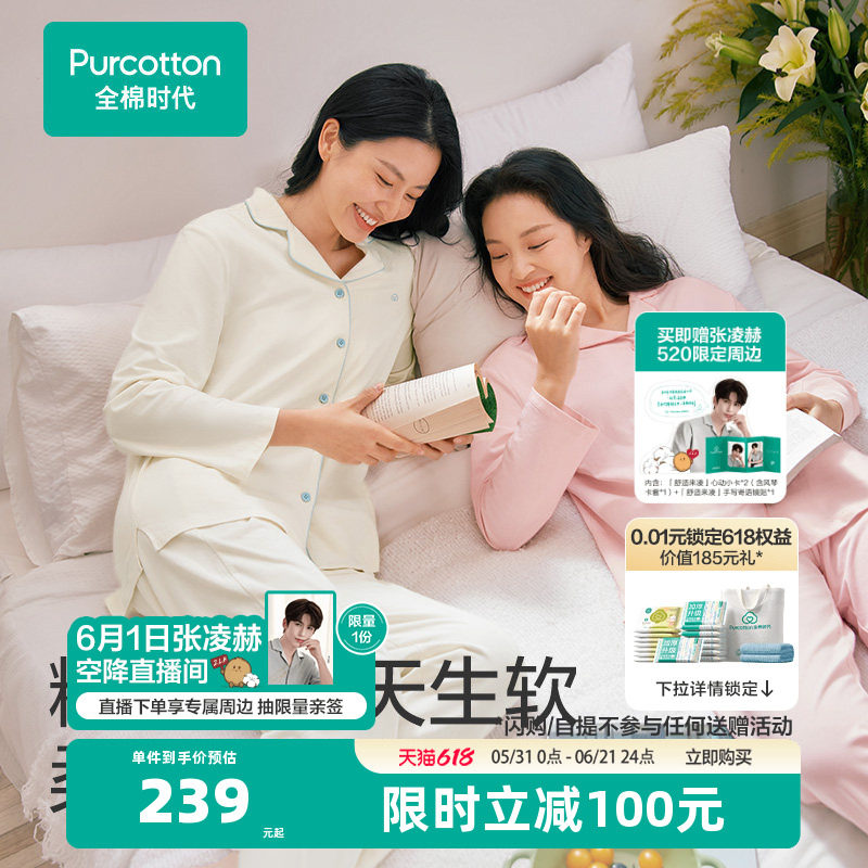 全棉时代睡衣男女士家居服居家套装睡裤长袖长裤夏装秋装纯棉情侣