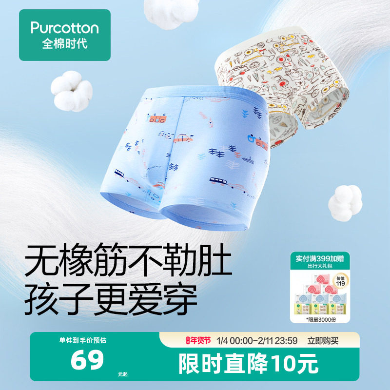 2条装全棉时代儿童内裤纯棉男童女童三角内裤平角内裤透气3-7岁,童装/婴儿装/亲子装,内裤,淘宝优惠券,粉丝福利购,淘宝优惠卷