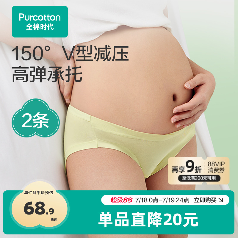 100%棉里档 低腰设计 陪伴整个孕期