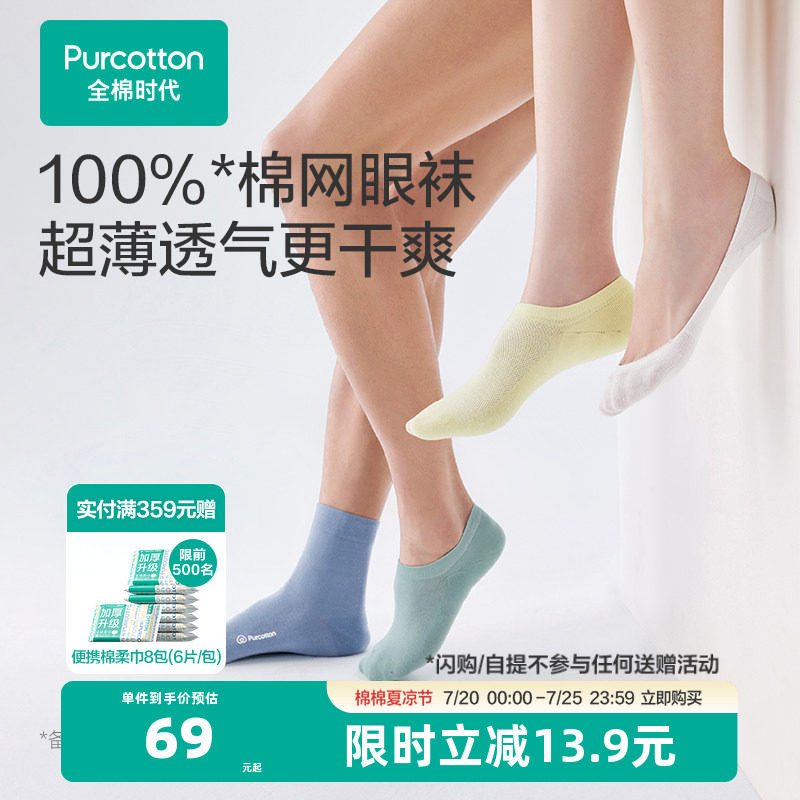 全棉时代情侣全棉抗菌隐形船袜春夏款短袜男女纯棉袜子短袜运动袜